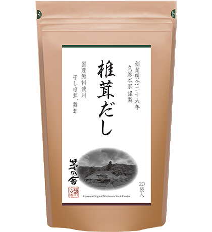 椎茸だし