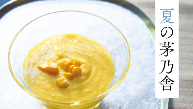 【茅乃舎】夏限定商品のご案内